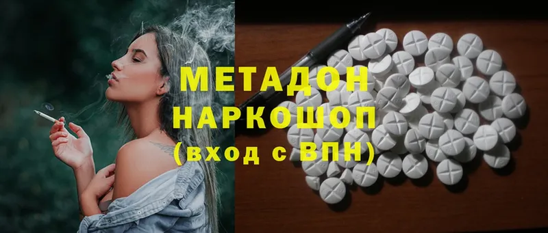 МЕТАДОН methadone  Советская Гавань 